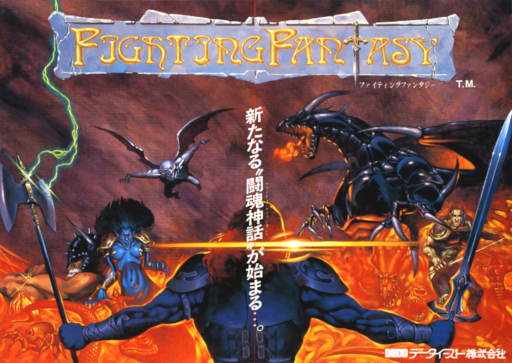 Fighting Fantasy (Japan revision 3) Arcade Game Cover